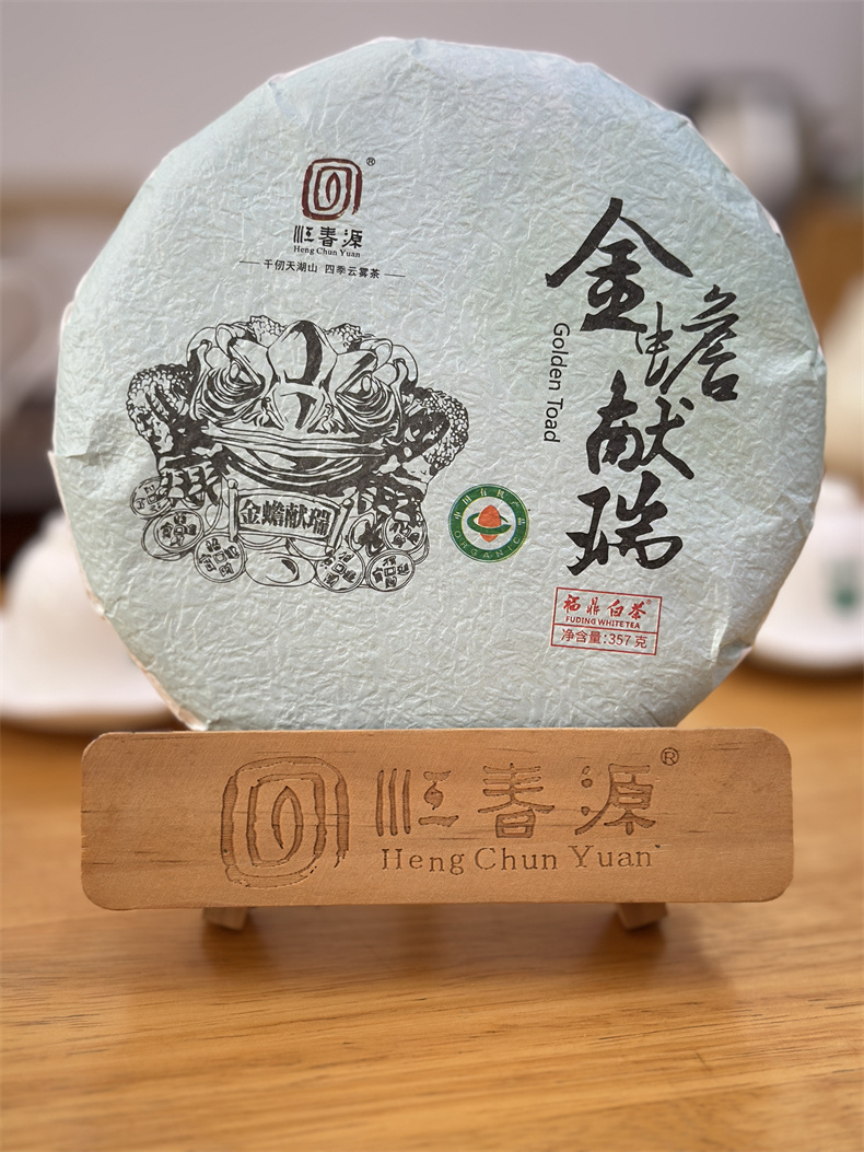 金蟾獻(xiàn)瑞（緊壓壽眉）